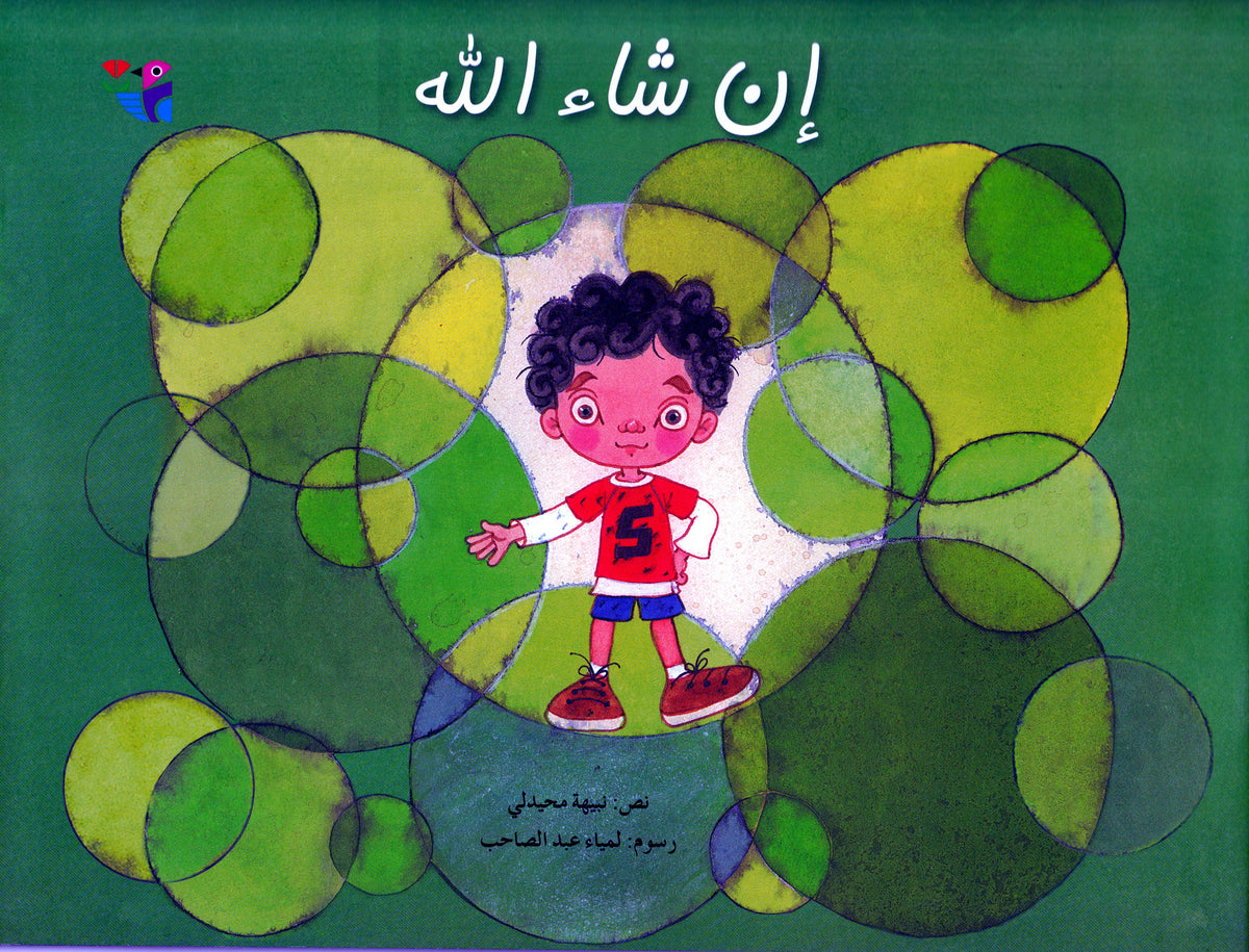 إن شاء الله