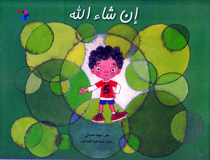 إن شاء الله