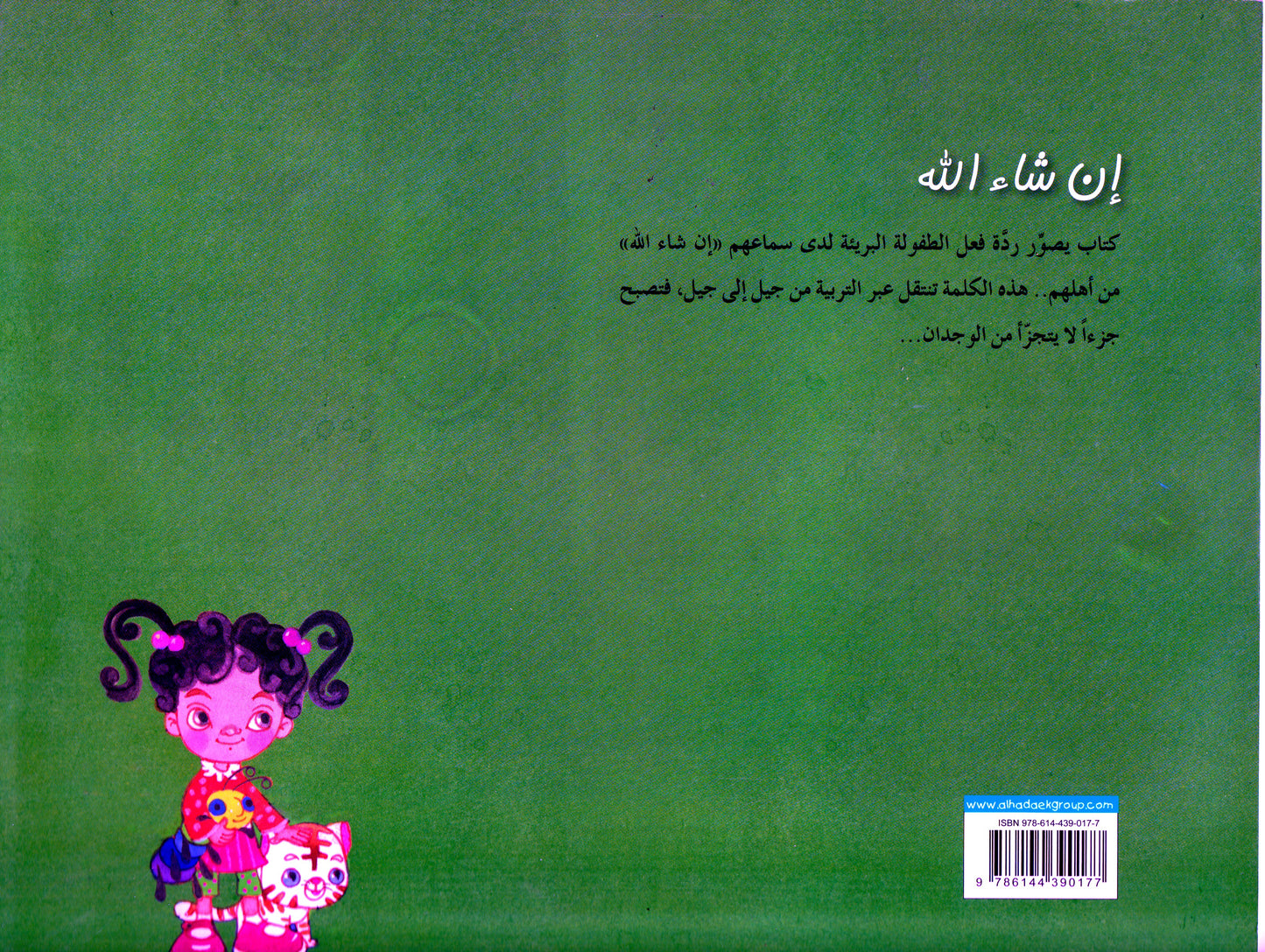 إن شاء الله