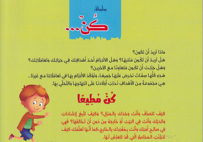 كن مطيعاً - سلسلة كن