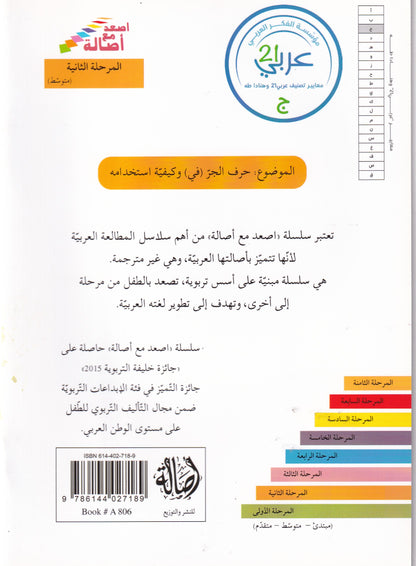 حروف الجر (في) -  - المرحلة الثانية - متوسط