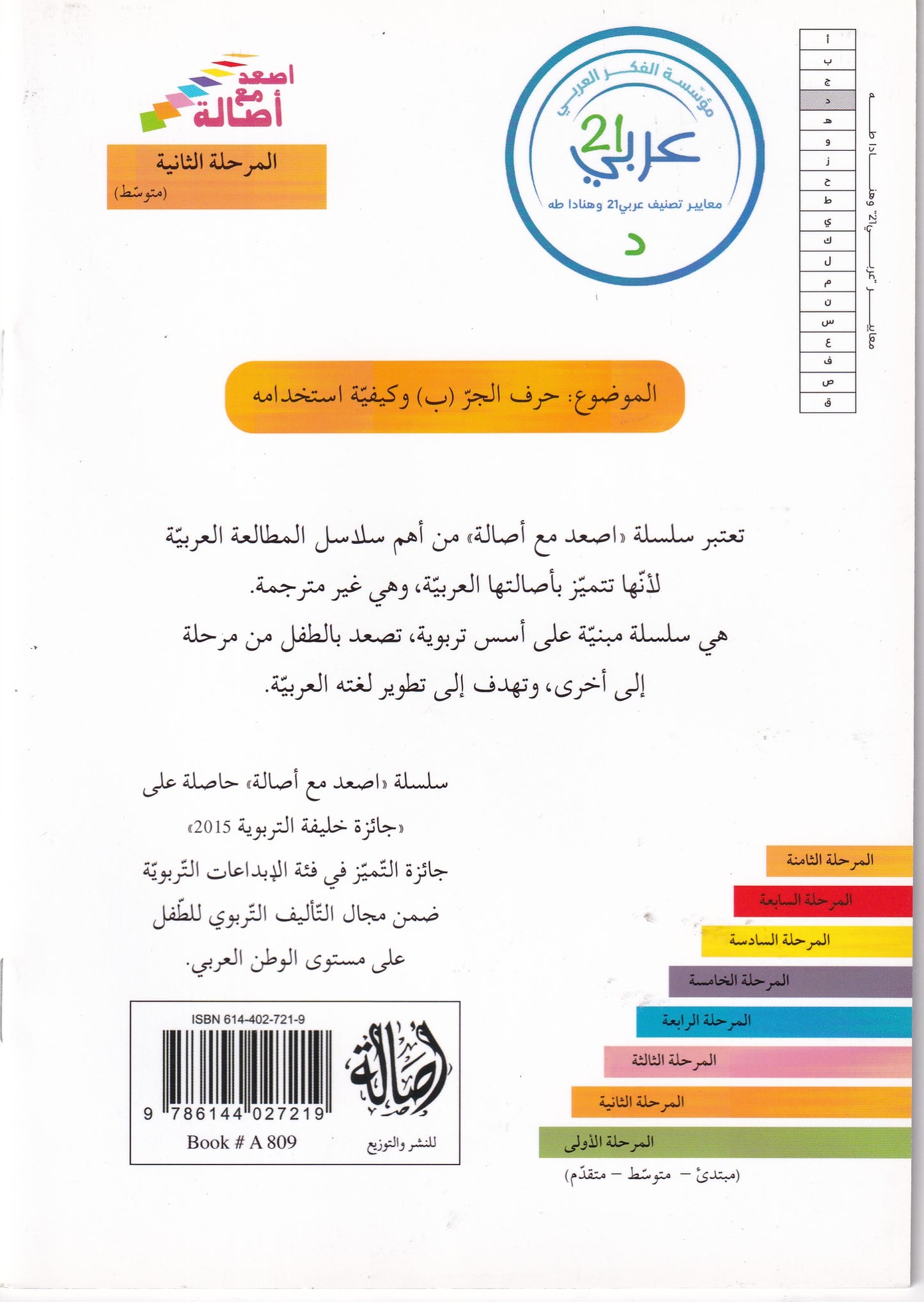 حروف الجر (ب) - المرحلة الثانية - متوسط