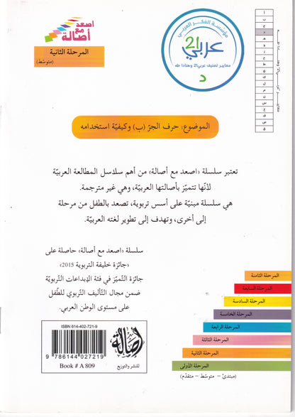 حروف الجر (ب) - المرحلة الثانية - متوسط
