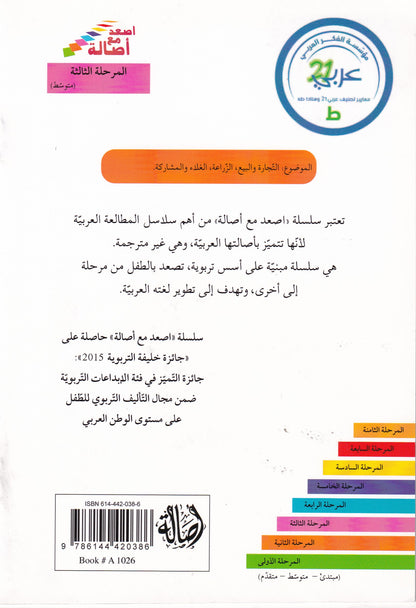 حديقة الجزر -  المرحلة الثالثة- متوسط