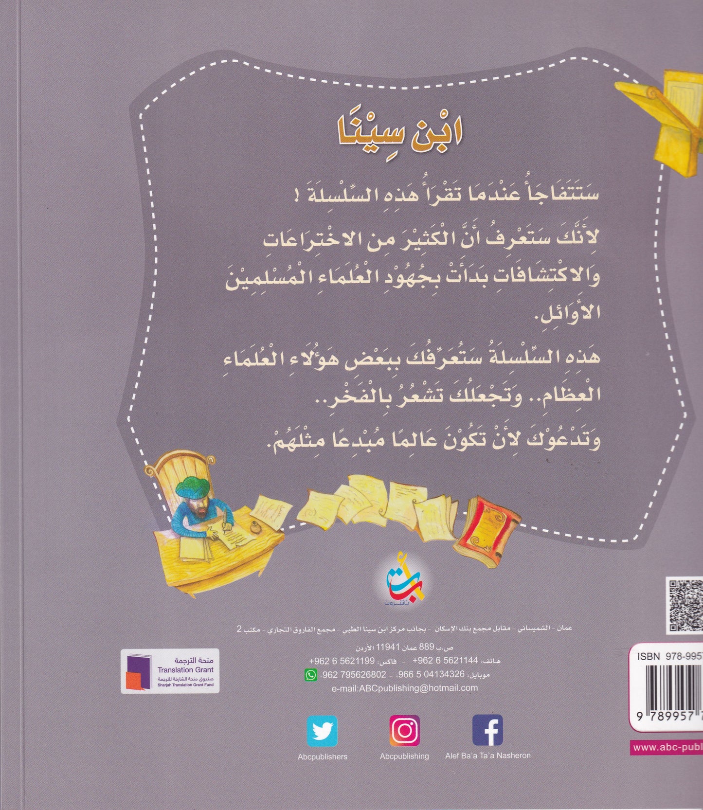 سلسلة علماء المسلمين - ابن سينا - خبير في الطب وعلم التشريح