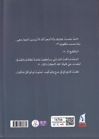 الكرسي المجاور