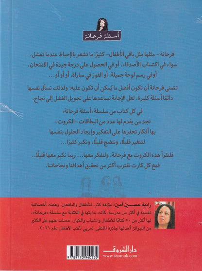 Comics - أسئلة فرحانة: كيف أكسب الأصدقاء