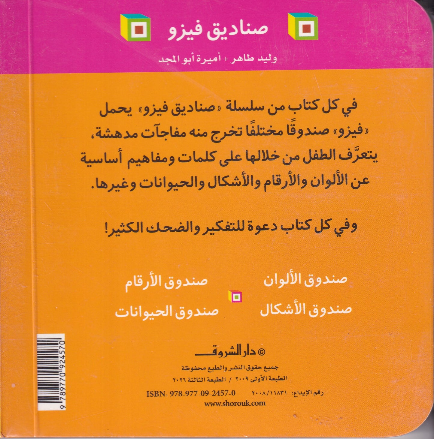 صناديق فيزو: صندوق الألوان