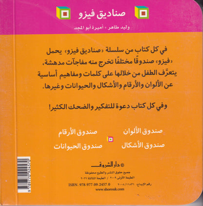 صناديق فيزو: صندوق الألوان