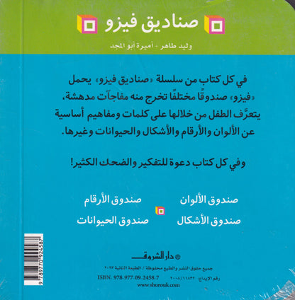 صناديق فيزو! صندوق الأشكال