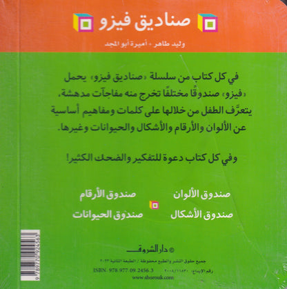 صناديق فيزو! صندوق الأرقام