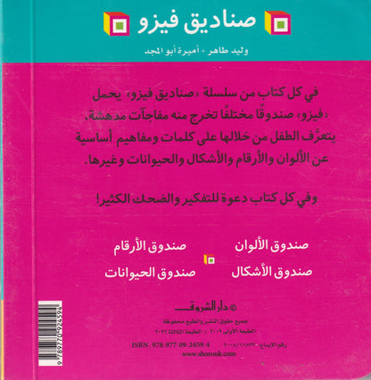 صناديق فيزو! صندوق الحيوانات