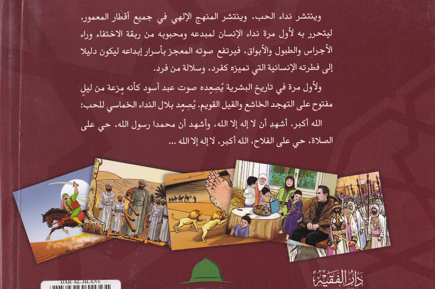 نداء الحب سبيل النور