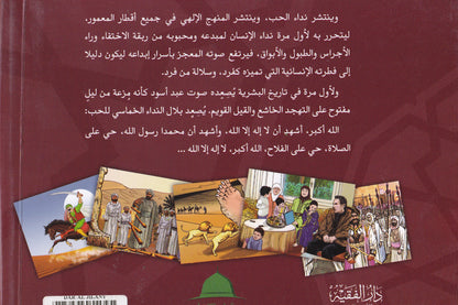 نداء الحب سبيل النور