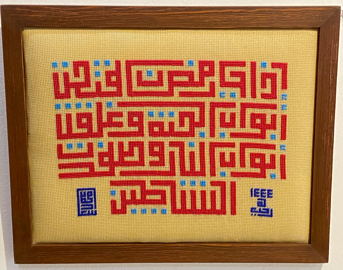 لوحة تطريز كوفي وسط