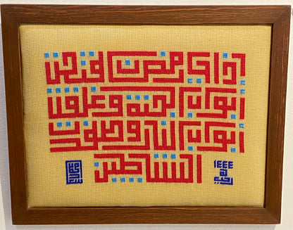 لوحة تطريز كوفي وسط