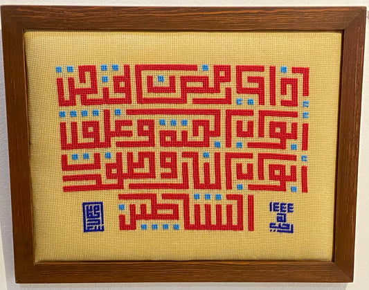 لوحة تطريز كوفي وسط