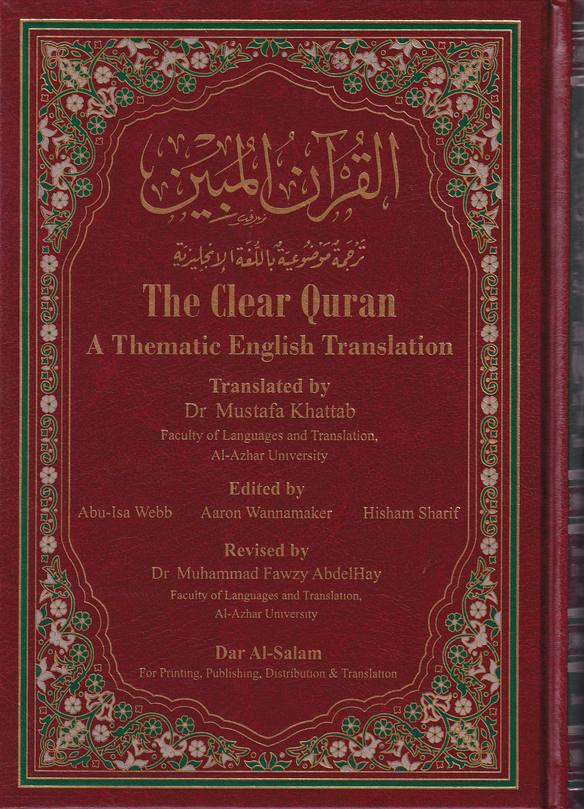 The Clear Quran - القران المبين
