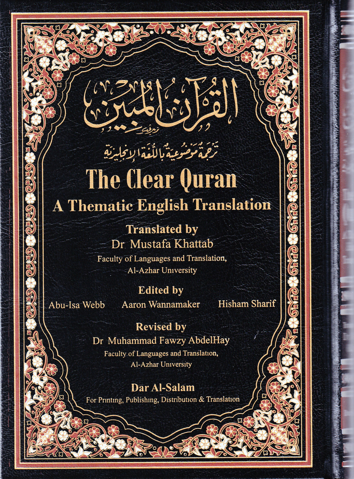 The Clear Quran - القران المبين