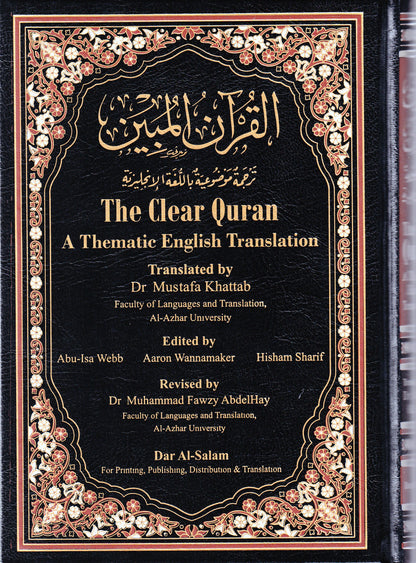 The Clear Quran - القران المبين