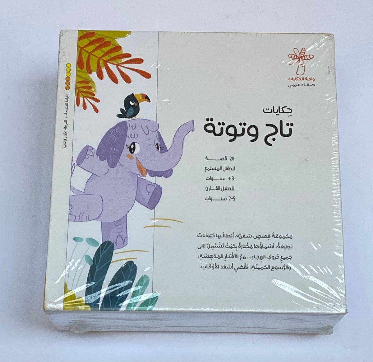 حكايات تاج وتوتة