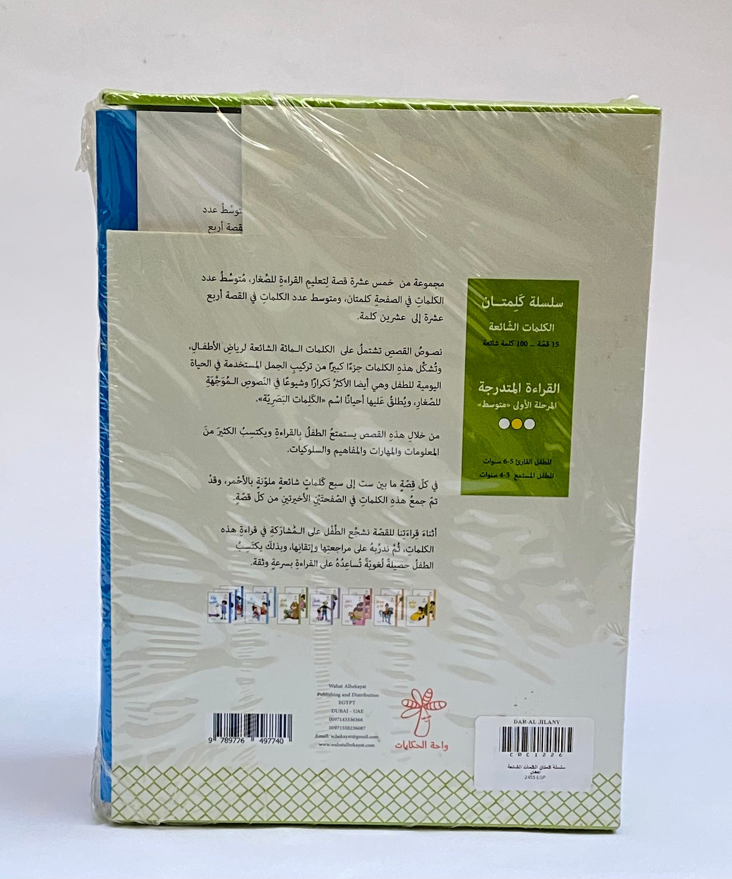 كلمتان الكلمات الشائعة
