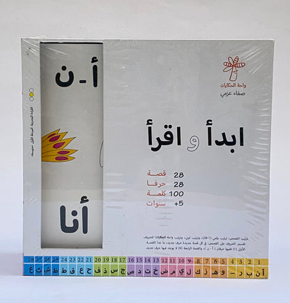 مجموعة ابدأ واقرأ