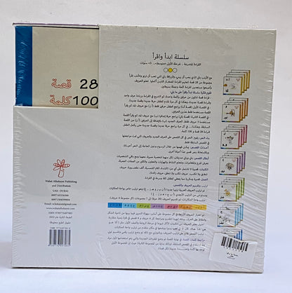 مجموعة ابدأ واقرأ