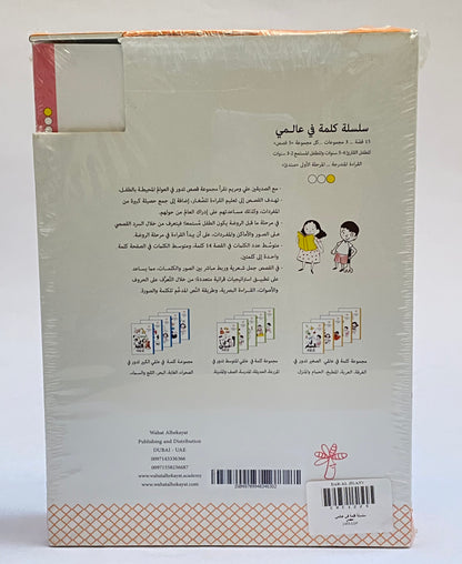 كلمة في عالمي الكبير والمتوسط والصغير