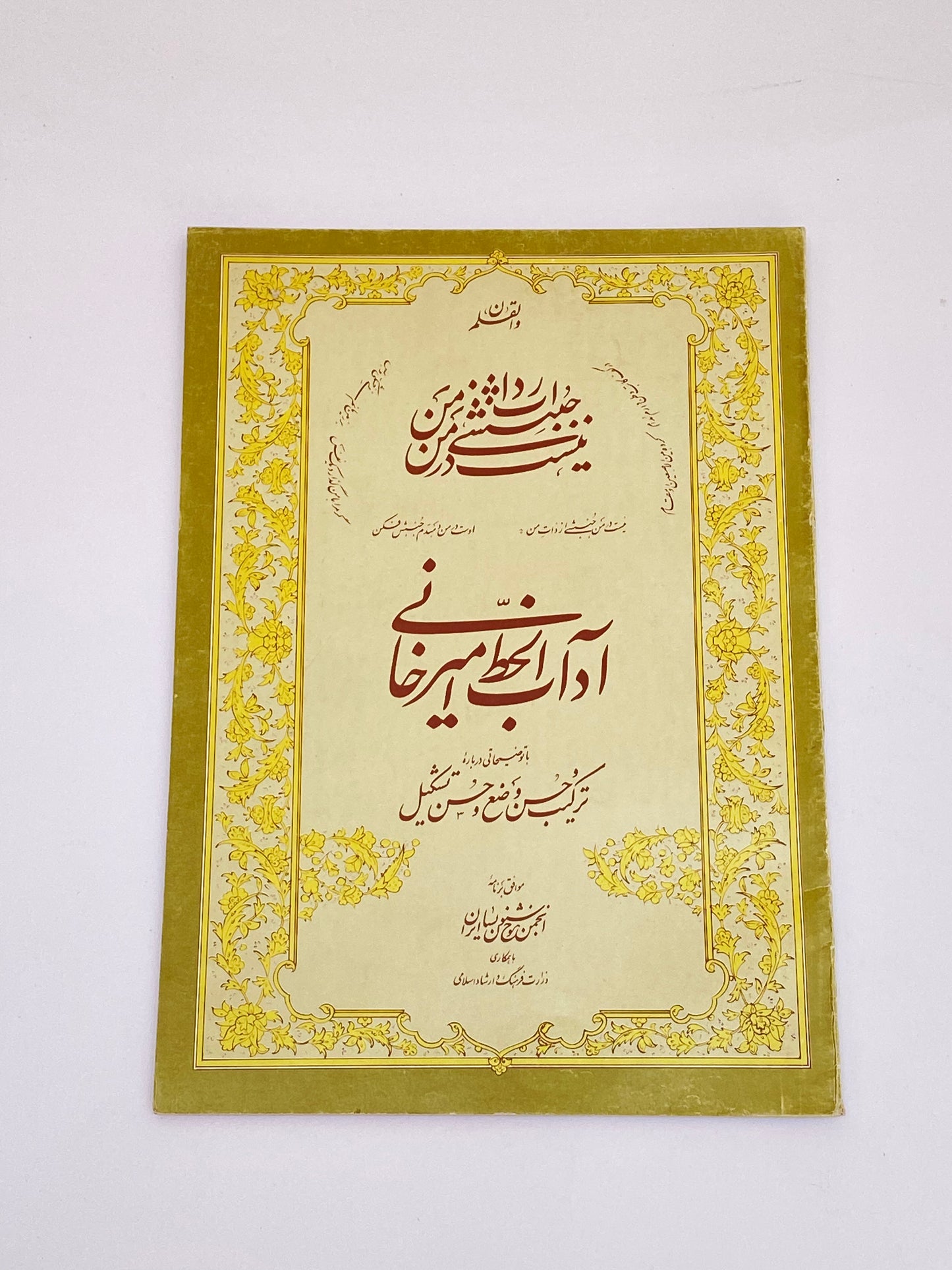 كتاب أداب الخط لأمير خاني
