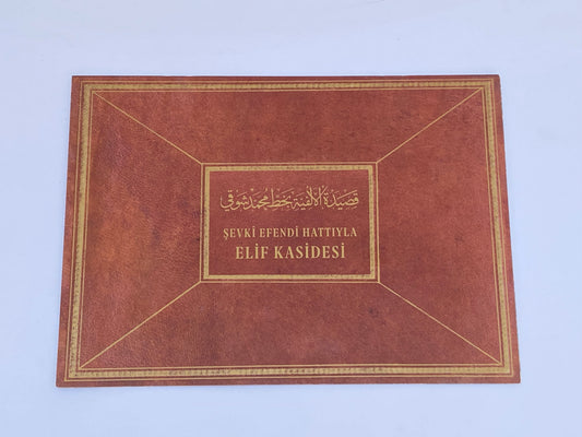 القصيدة الالفية بخط محمد شوقي
