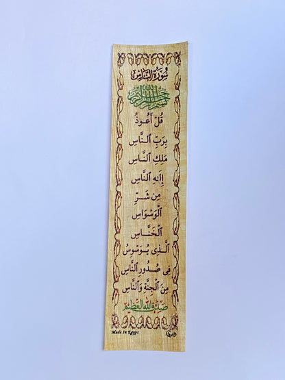 فواصل كتب بردي