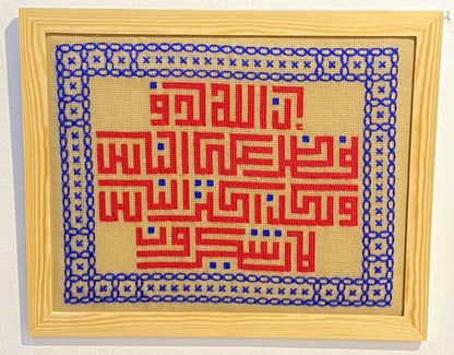 لوحة تطريز كوفي وسط