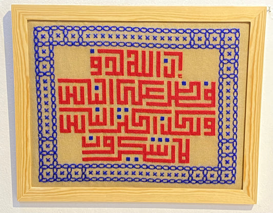 لوحة تطريز كوفي وسط