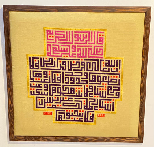 لوحة تطريز كوفي كبير(1) 78*78