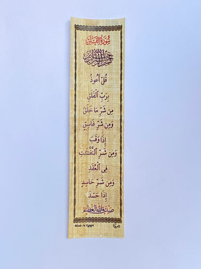 فواصل كتب بردي