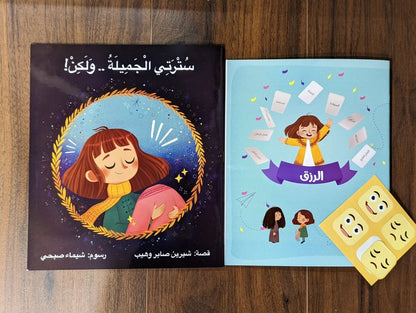 مجموعة سترتى الجميلة..ولكن