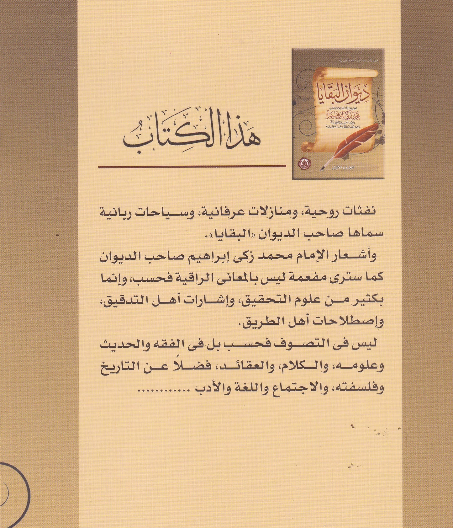 ديوان البقايا الجزء الأول