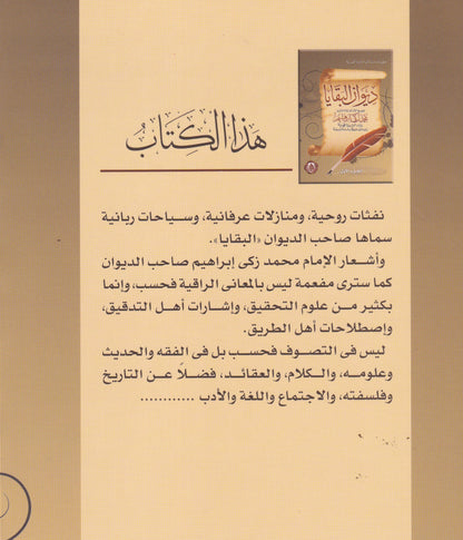 ديوان البقايا الجزء الأول