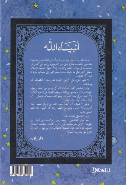 أنبياء الله