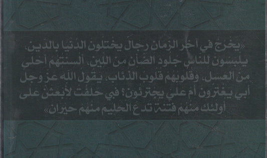 المباديء العامة في القرآن الكريم