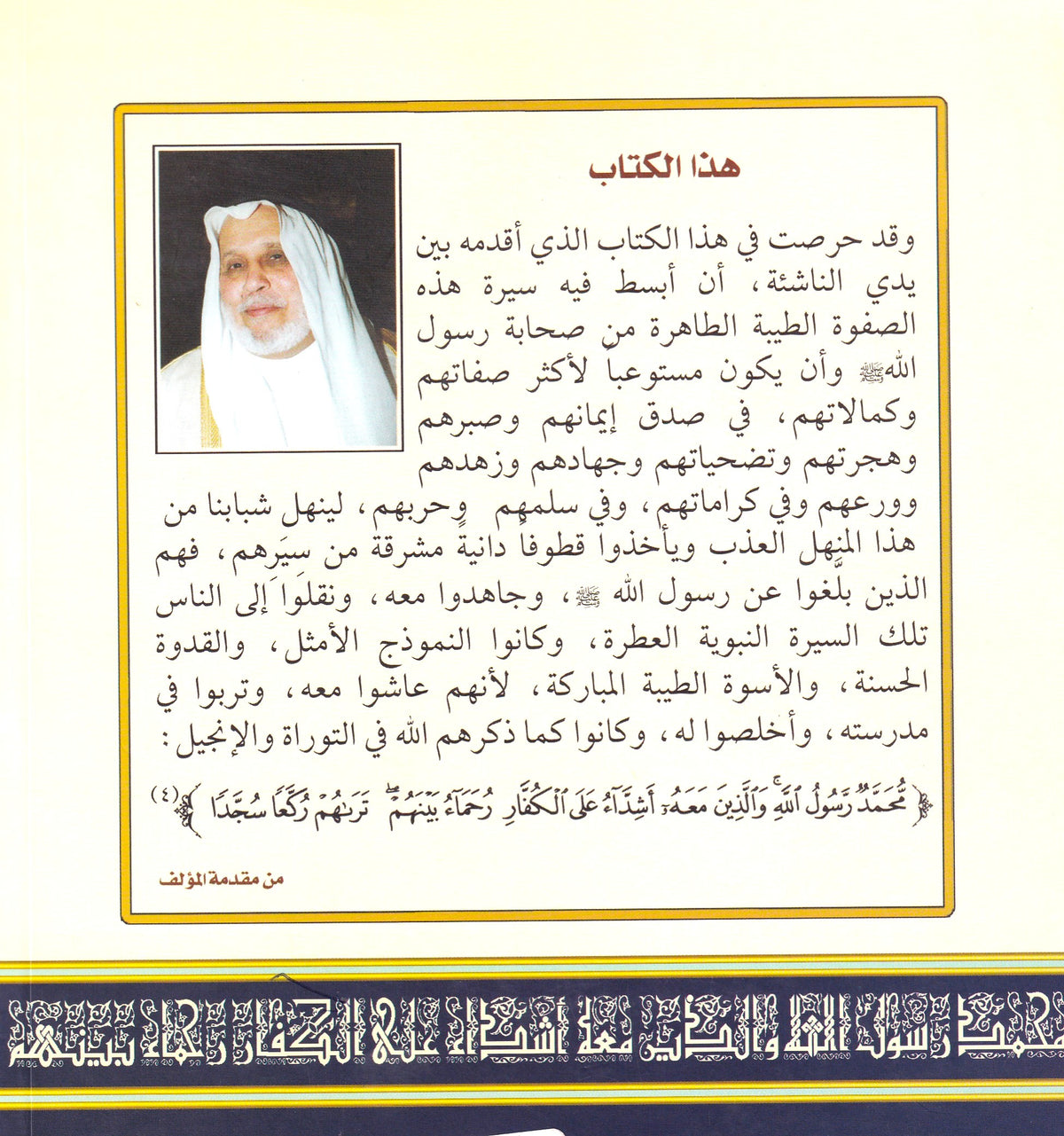 إنهم أصحاب رسول الله