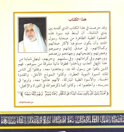 إنهم أصحاب رسول الله