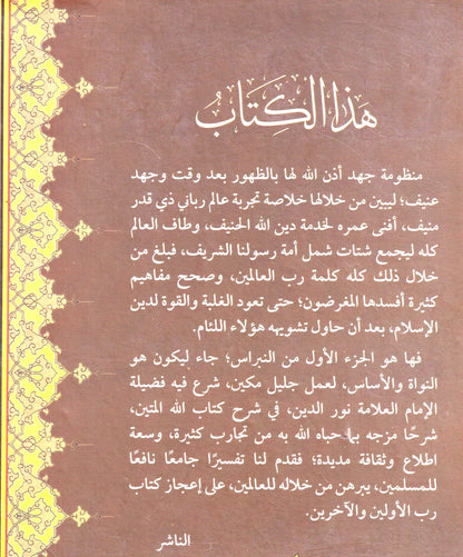 النبراس في تفسير القرأن الكريم