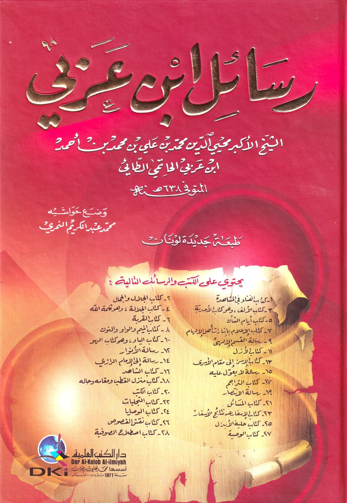رسائل ابن عربي