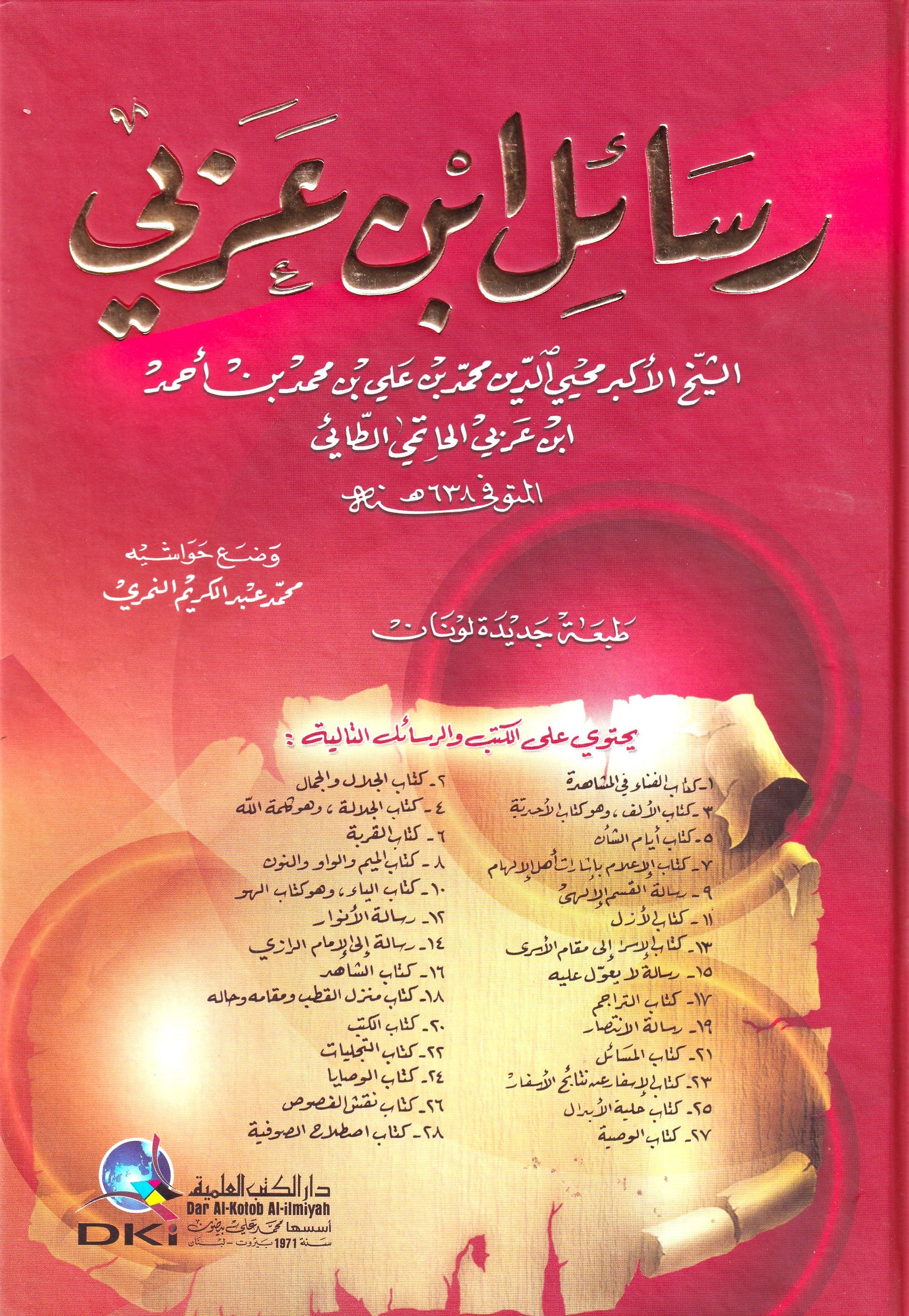 رسائل ابن عربي