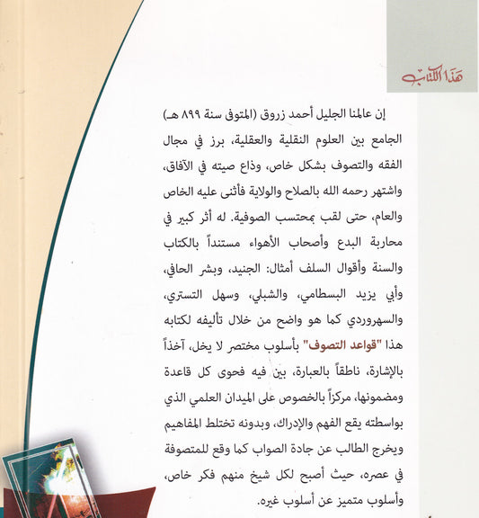 قواعد التصوف