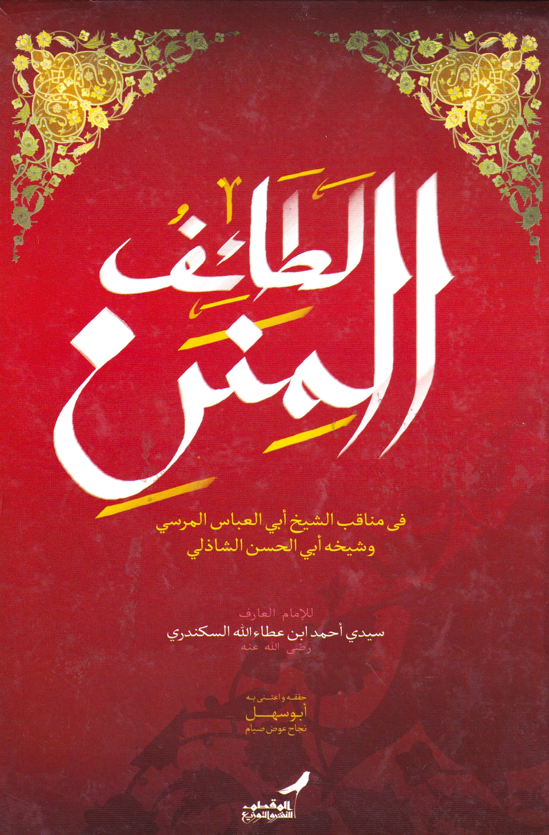لطائف المنن
