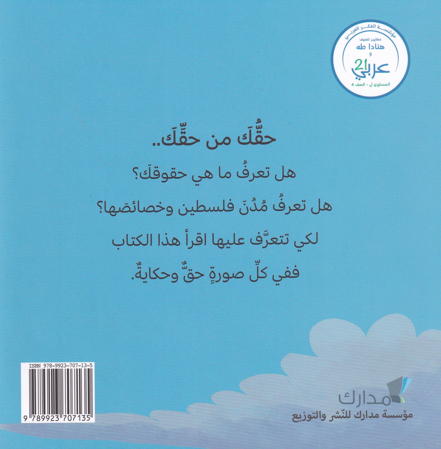 حقي من حقي