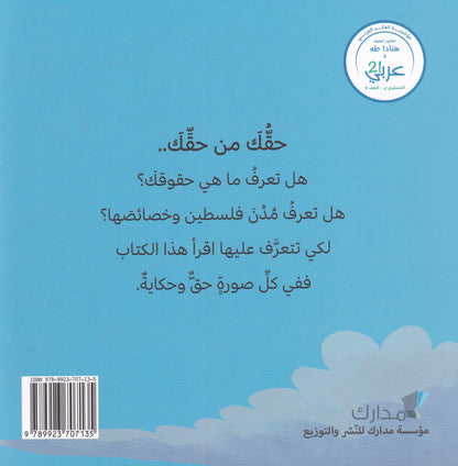 حقي من حقي